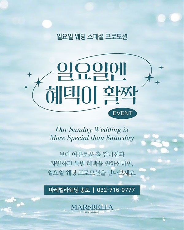 일요일 웨딩 프로모션